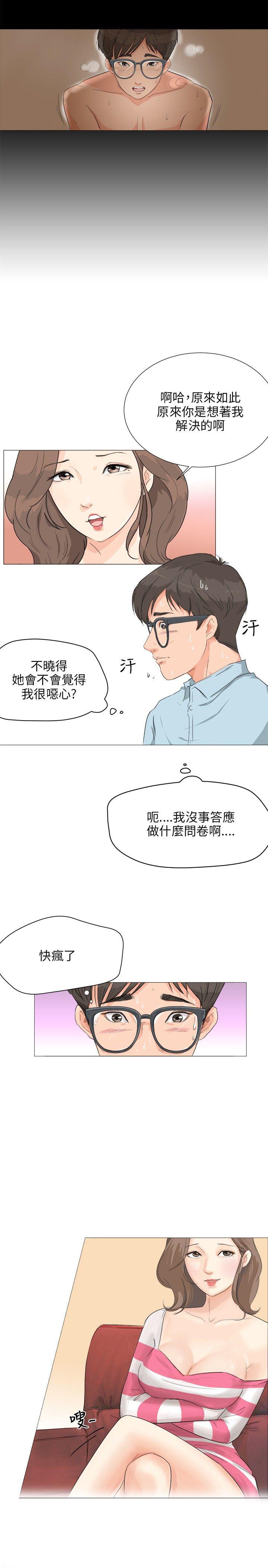 《温柔的学姐》第2话 第19页