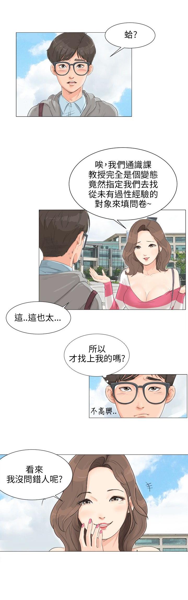 《温柔的学姐》第2话 第1页