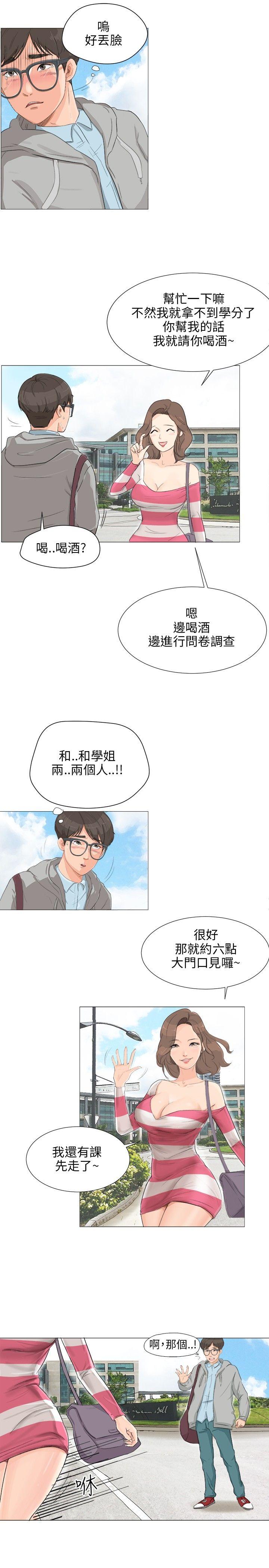 《温柔的学姐》第2话 第5页