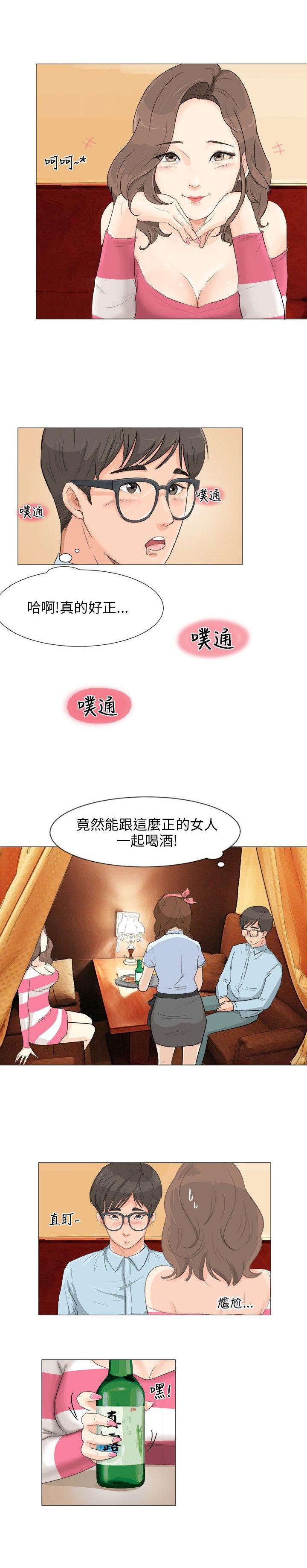 《温柔的学姐》第2话 第9页