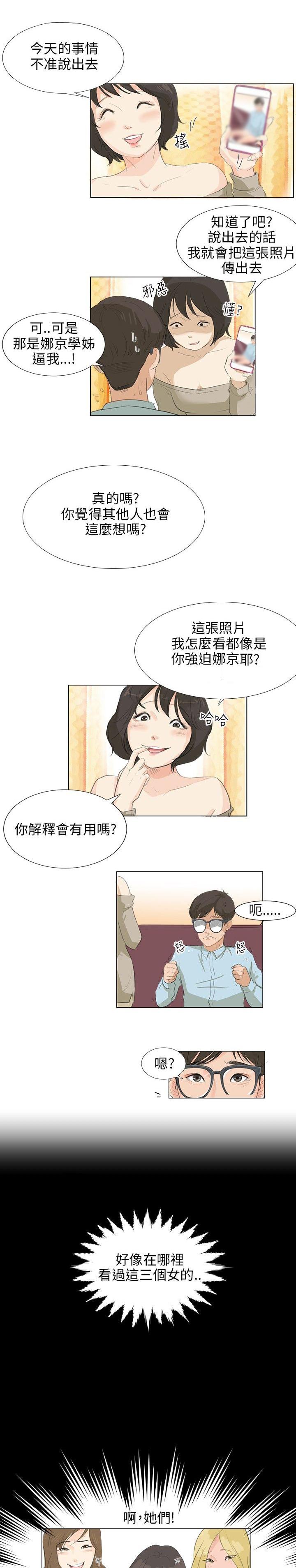 《温柔的学姐》第4话 第4页