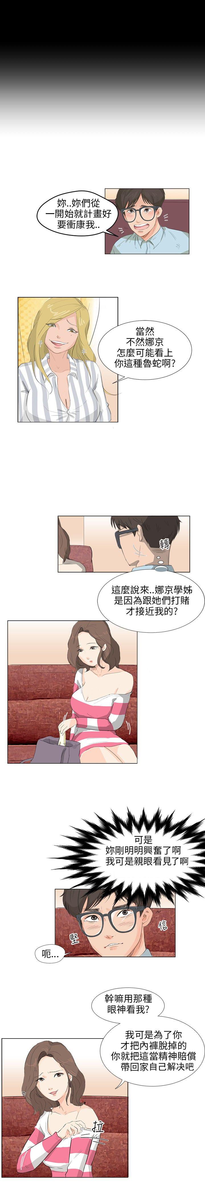《温柔的学姐》第4话 第6页