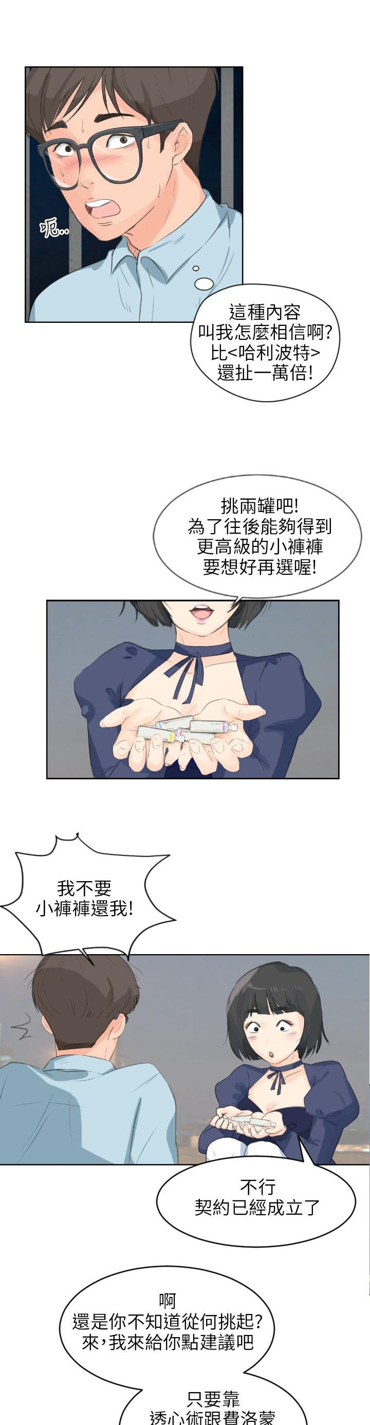 《温柔的学姐》第5话 第10页