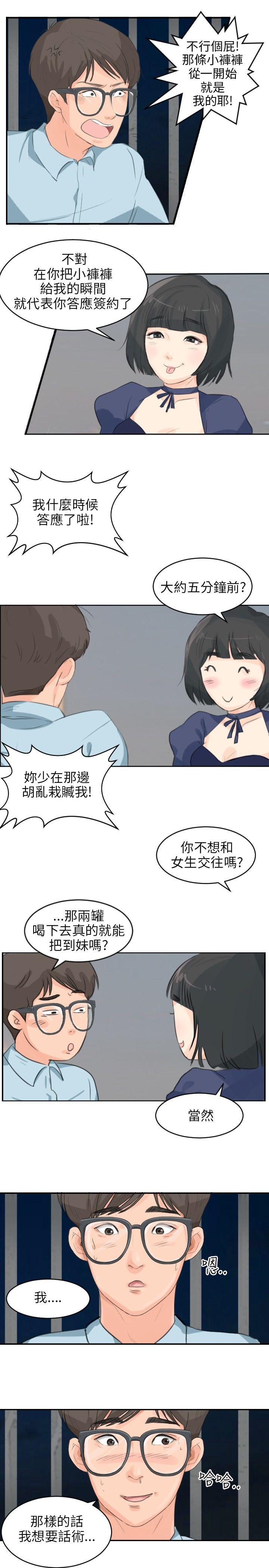 《温柔的学姐》第5话 第12页
