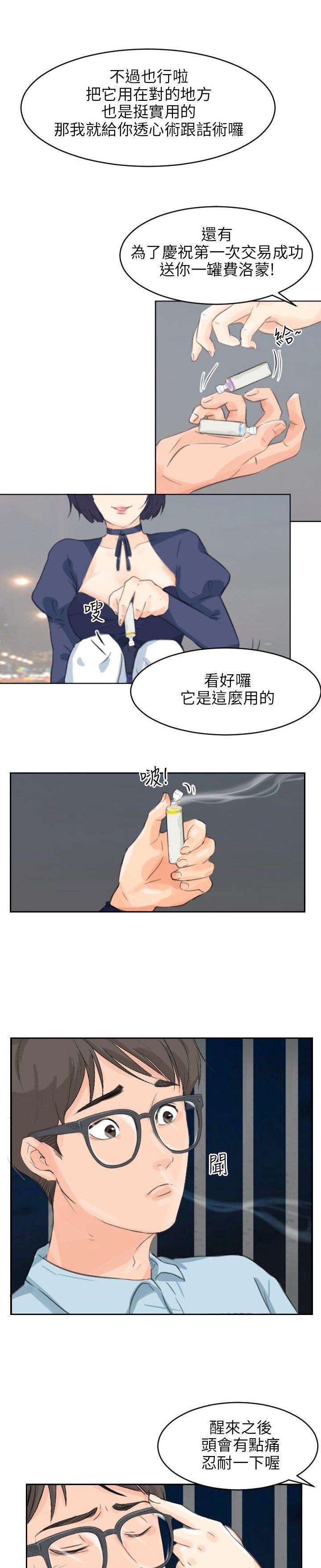 《温柔的学姐》第5话 第14页