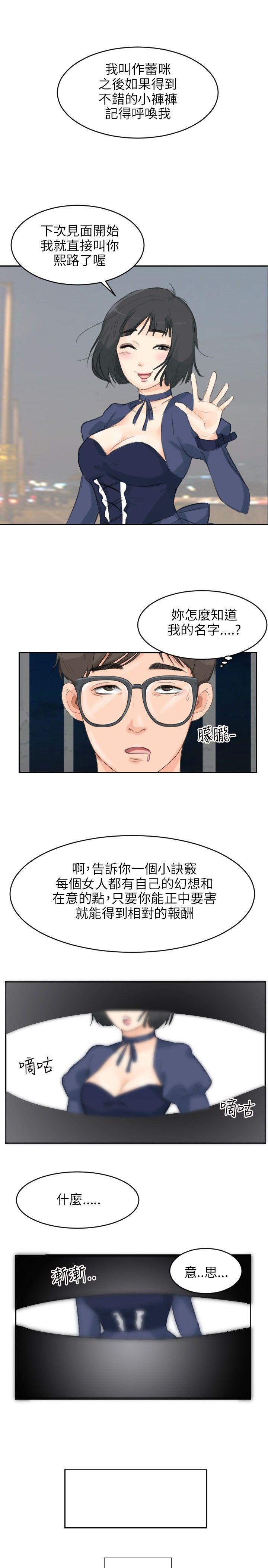 《温柔的学姐》第5话 第16页