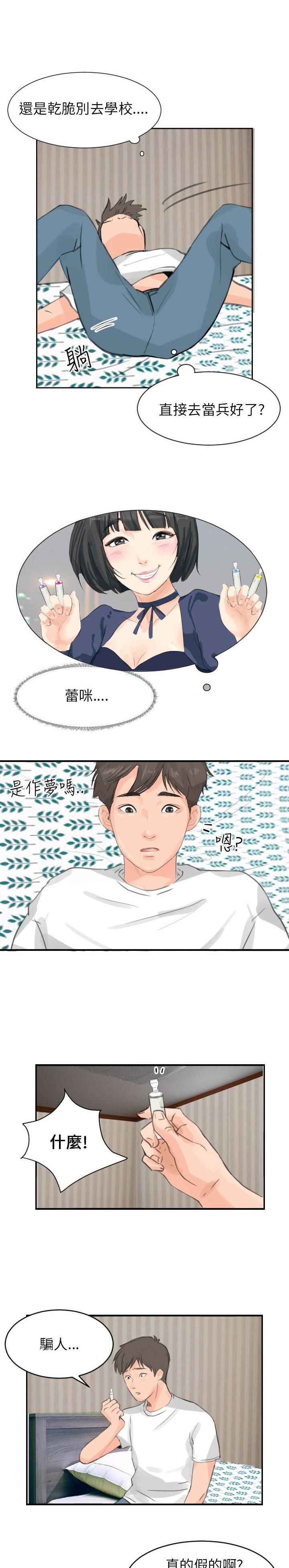 《温柔的学姐》第5话 第22页