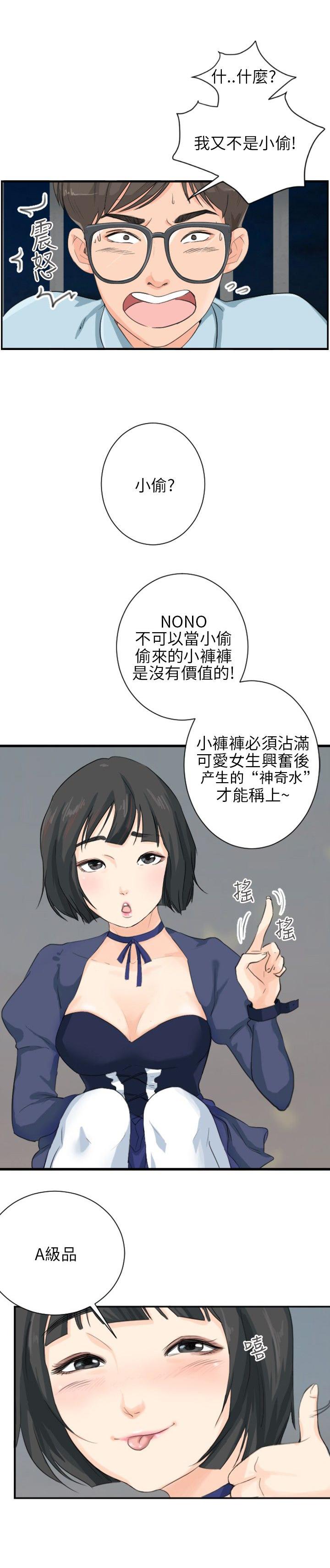 《温柔的学姐》第5话 第3页