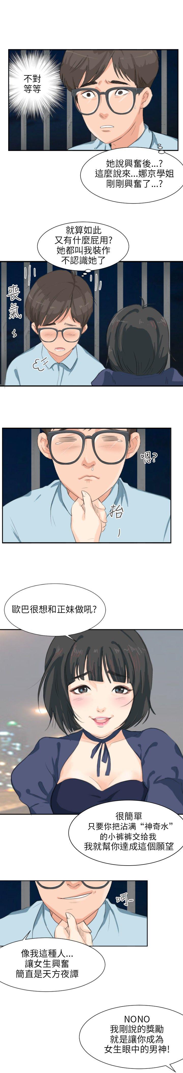 《温柔的学姐》第5话 第5页