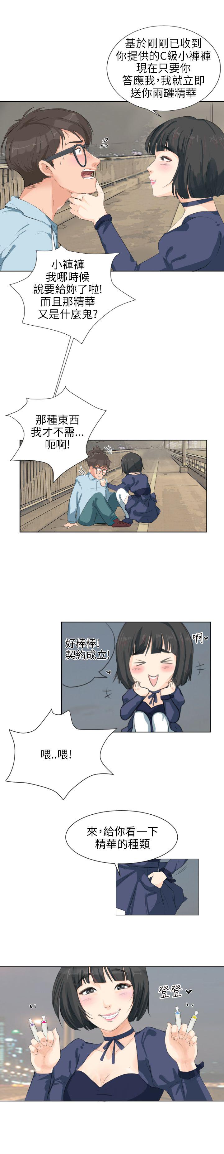 《温柔的学姐》第5话 第7页
