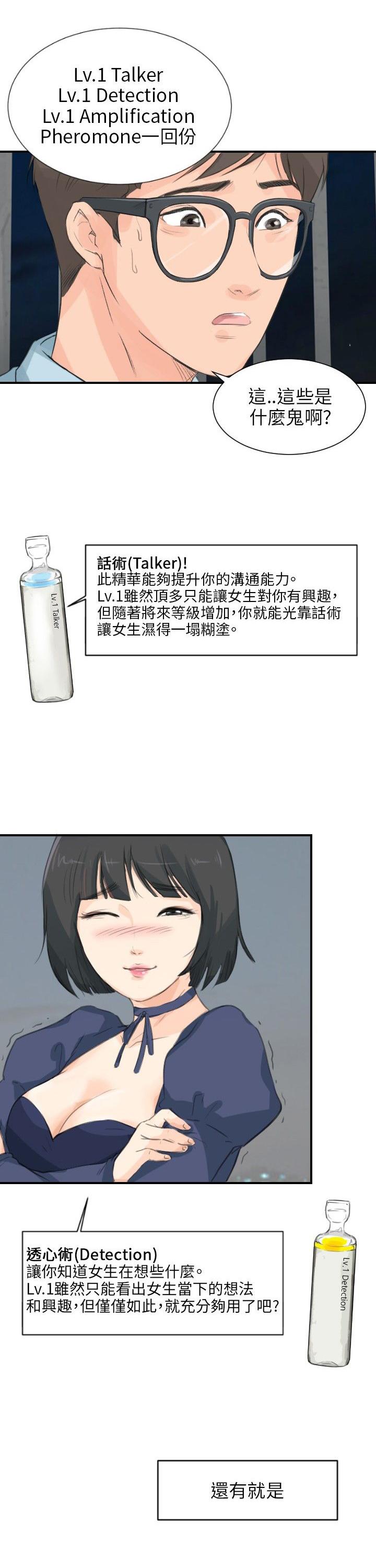 《温柔的学姐》第5话 第8页