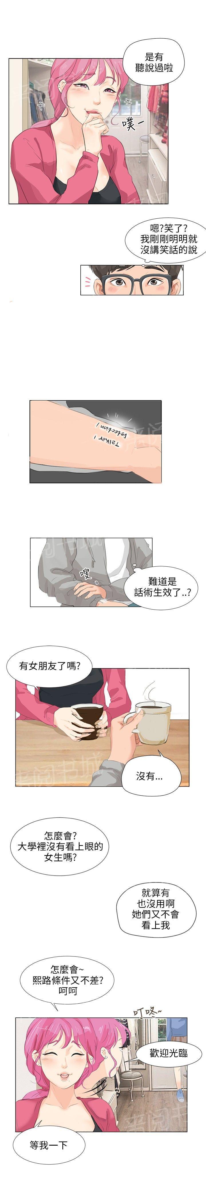 《温柔的学姐》第6话 第10页