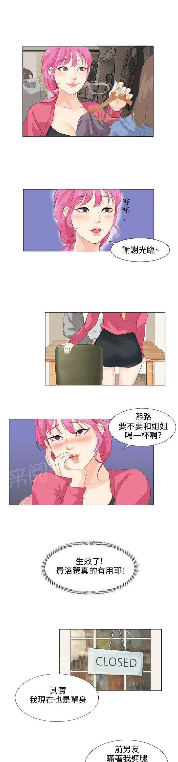 《温柔的学姐》第6话 第12页