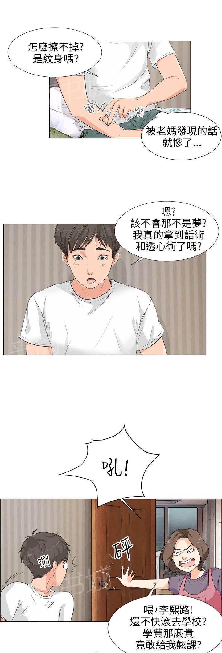 《温柔的学姐》第6话 第1页
