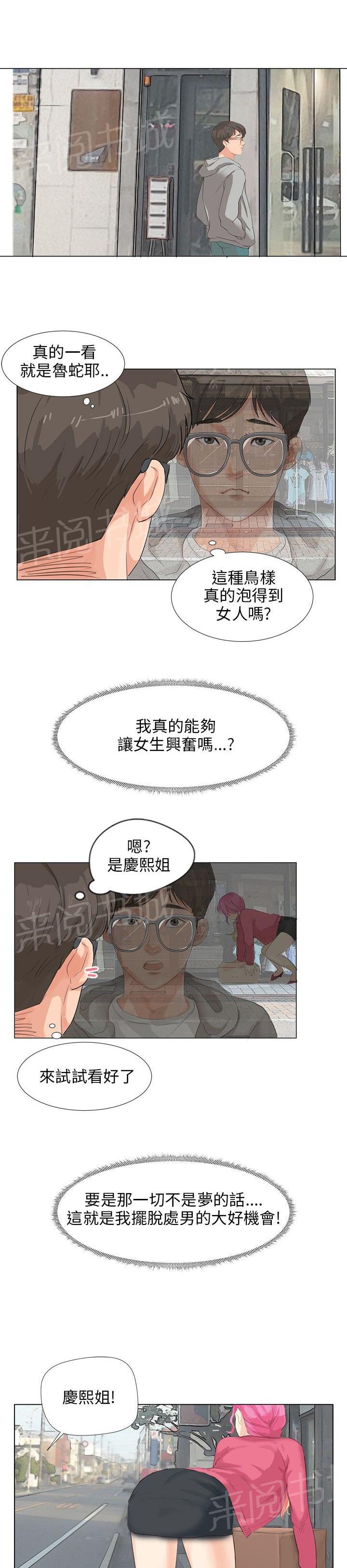 《温柔的学姐》第6话 第4页
