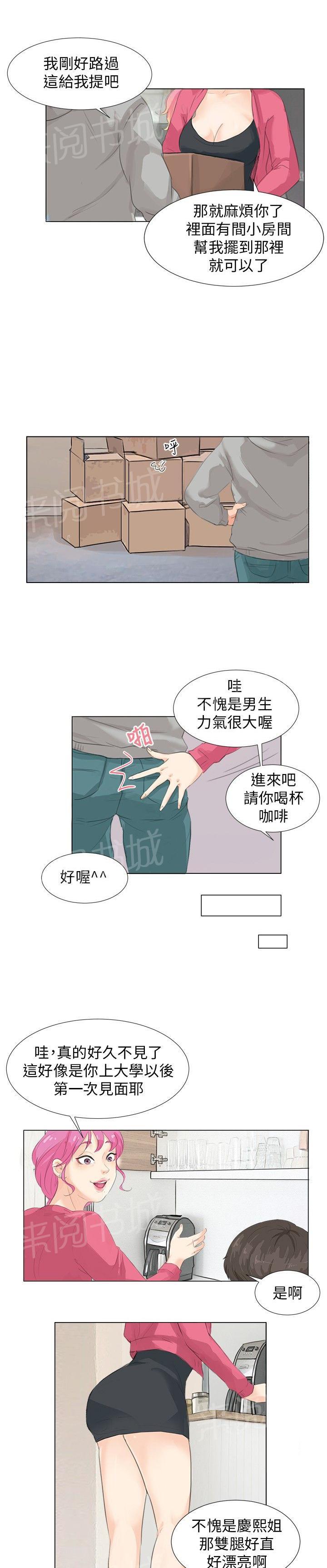 《温柔的学姐》第6话 第6页
