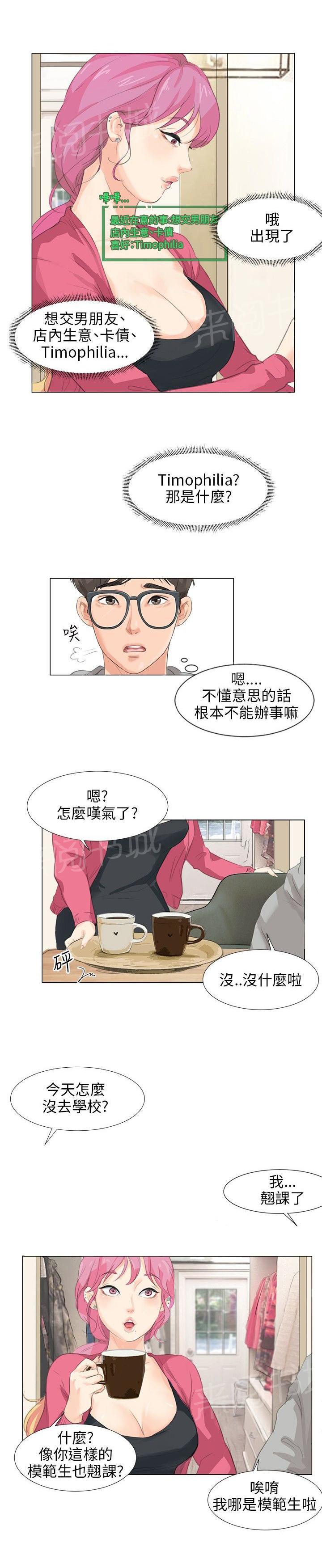 《温柔的学姐》第6话 第8页