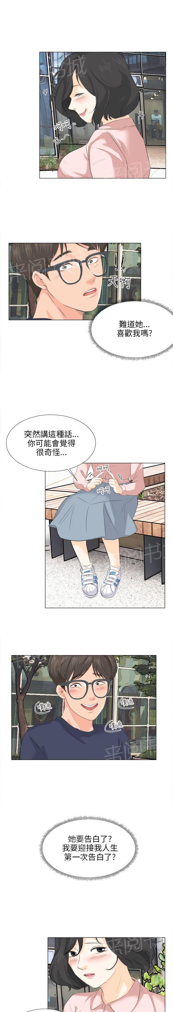 《温柔的学姐》第7话 第20页