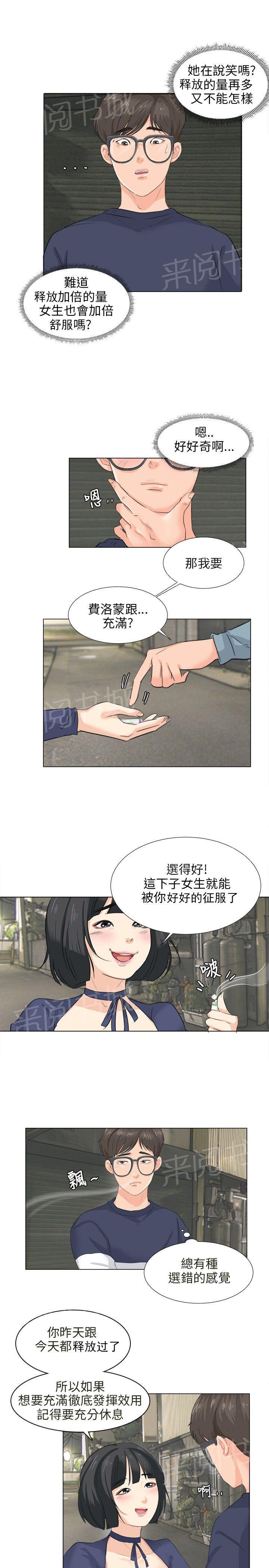 《温柔的学姐》第7话 第7页