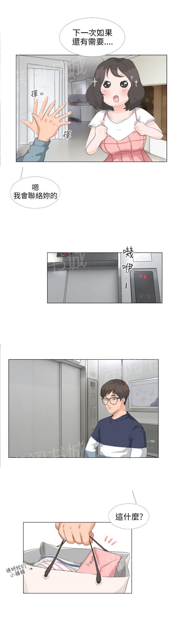 《温柔的学姐》第9话 第16页