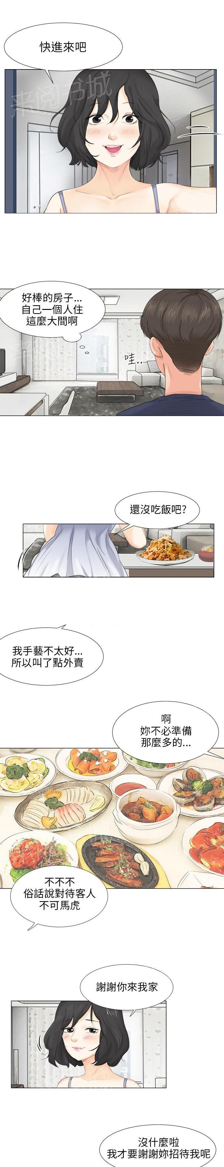 《温柔的学姐》第9话 第3页