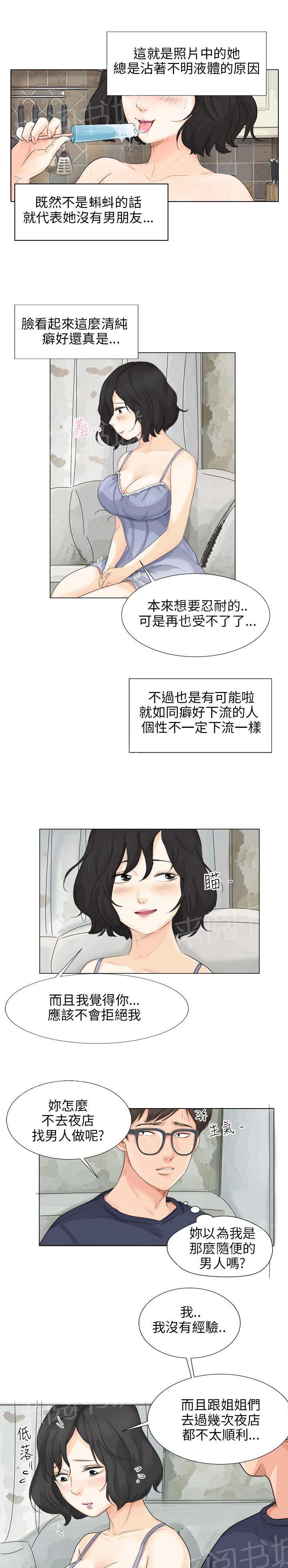 《温柔的学姐》第9话 第7页