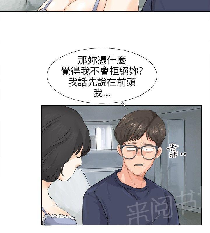 《温柔的学姐》第9话 第8页