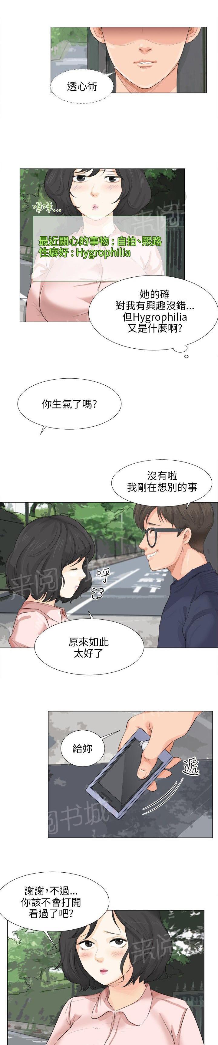 《温柔的学姐》第8话 第14页
