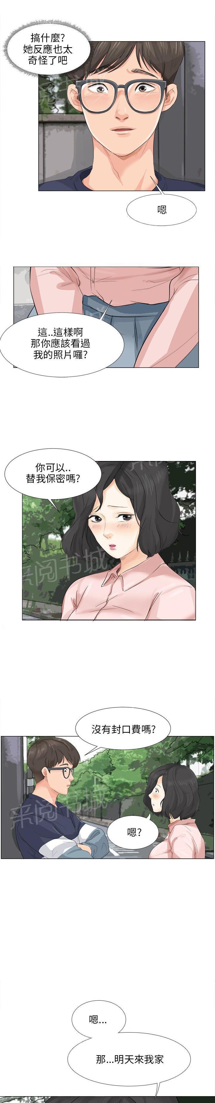 《温柔的学姐》第8话 第16页