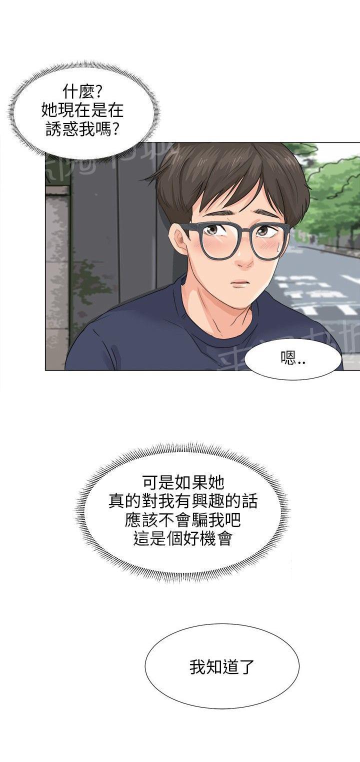 《温柔的学姐》第8话 第18页