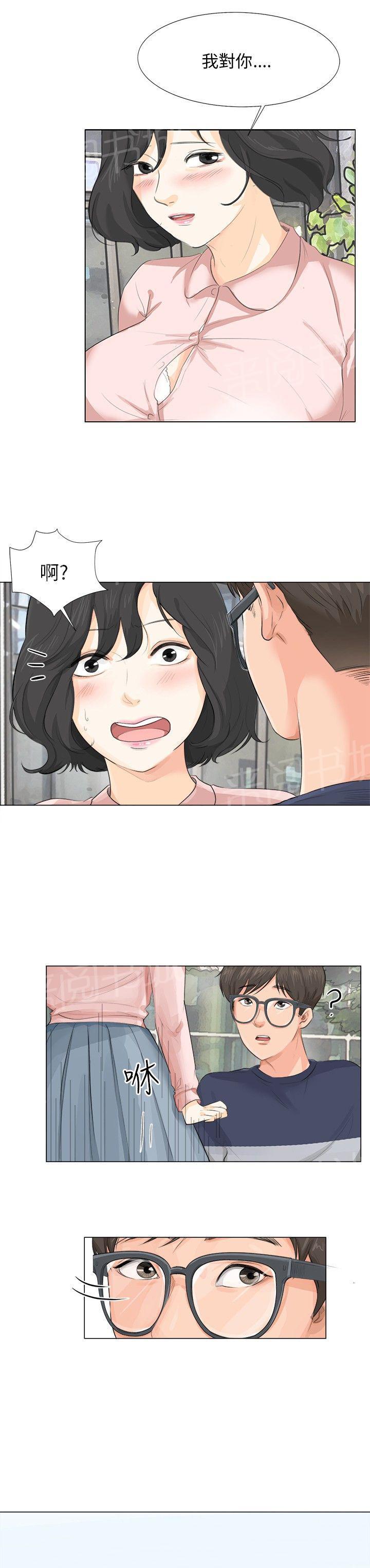 《温柔的学姐》第8话 第1页