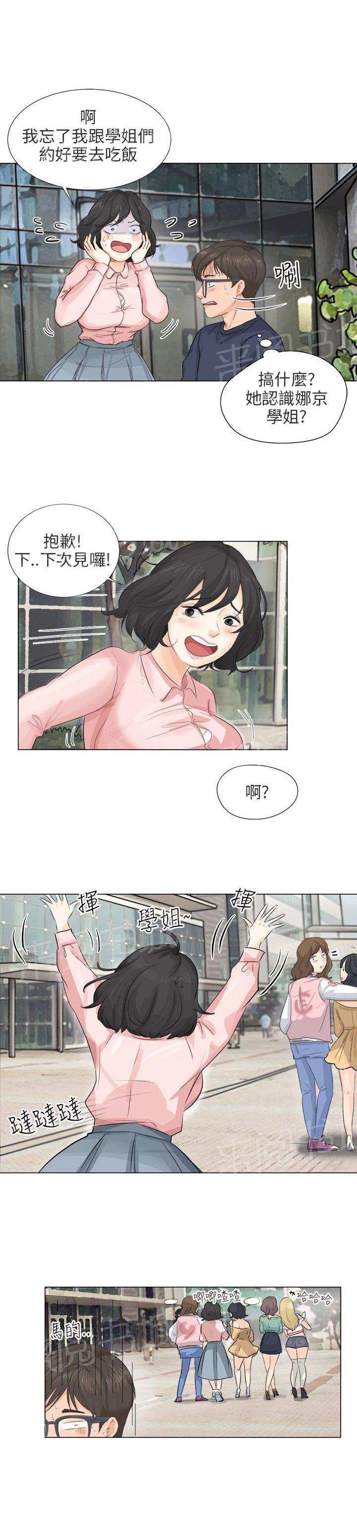 《温柔的学姐》第8话 第3页