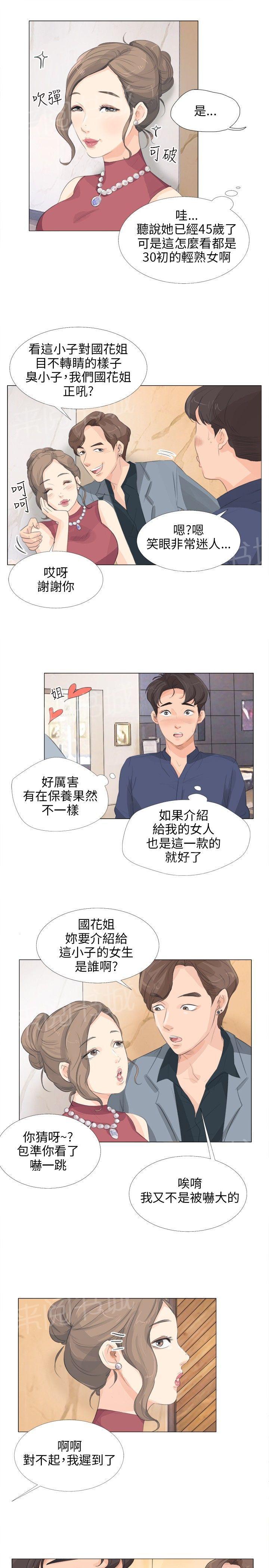 《温柔的学姐》第11话 第11页