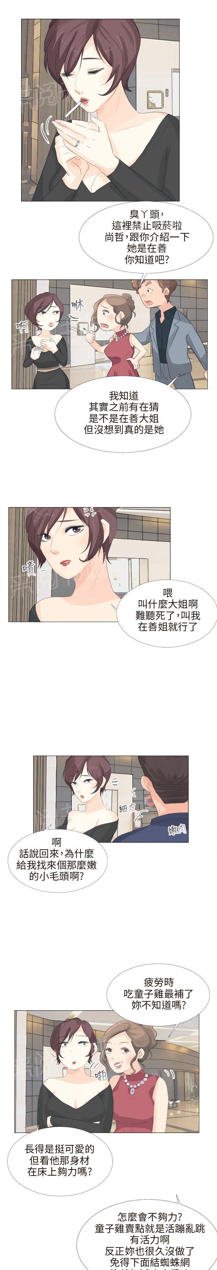 《温柔的学姐》第11话 第15页