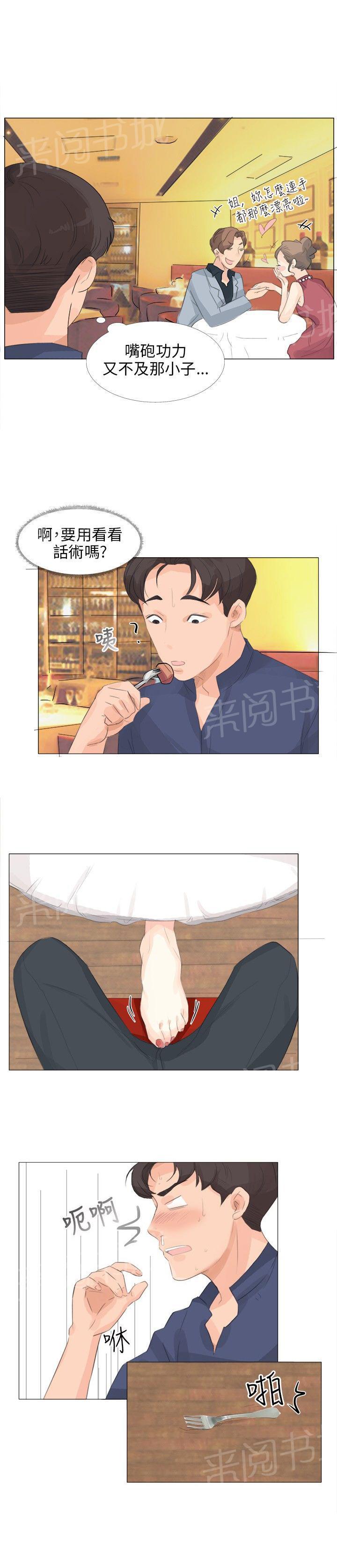 《温柔的学姐》第11话 第19页