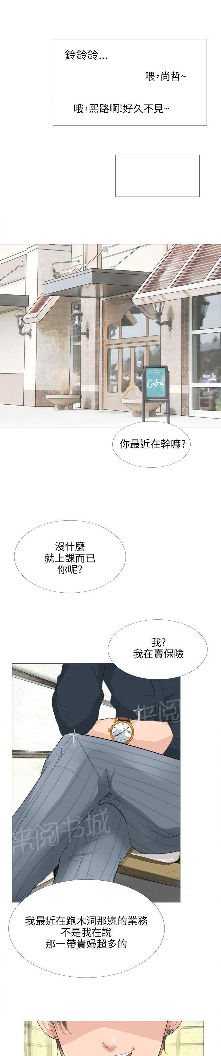 《温柔的学姐》第11话 第3页
