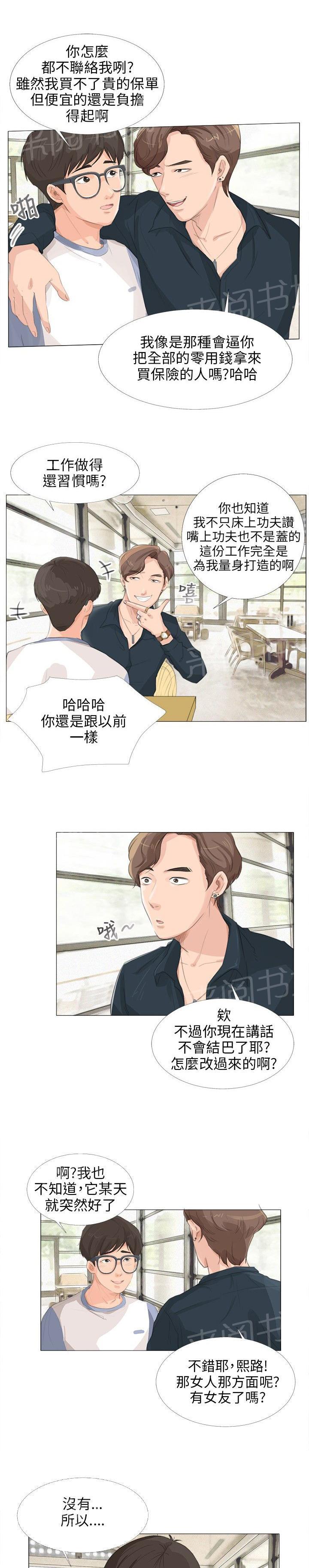 《温柔的学姐》第11话 第5页