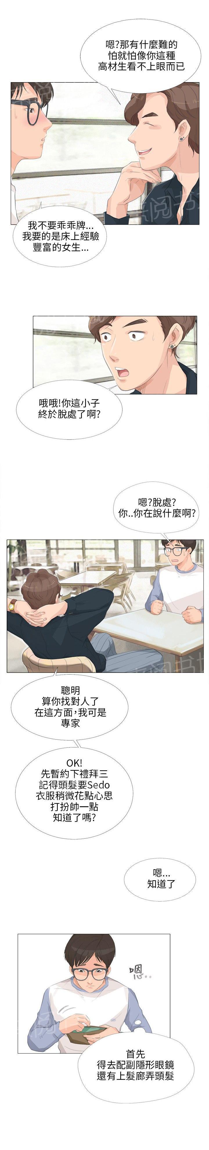 《温柔的学姐》第11话 第7页