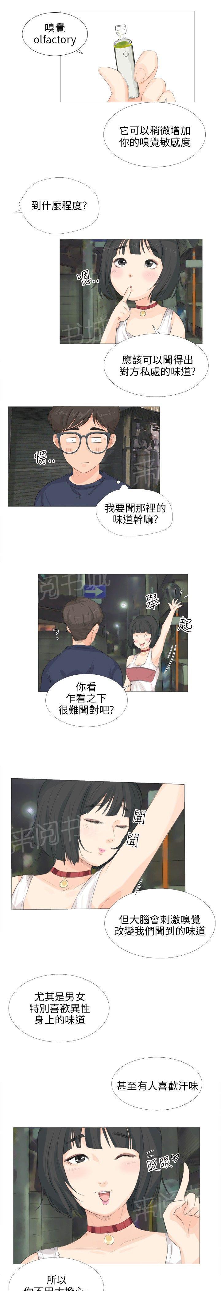《温柔的学姐》第10话 第12页