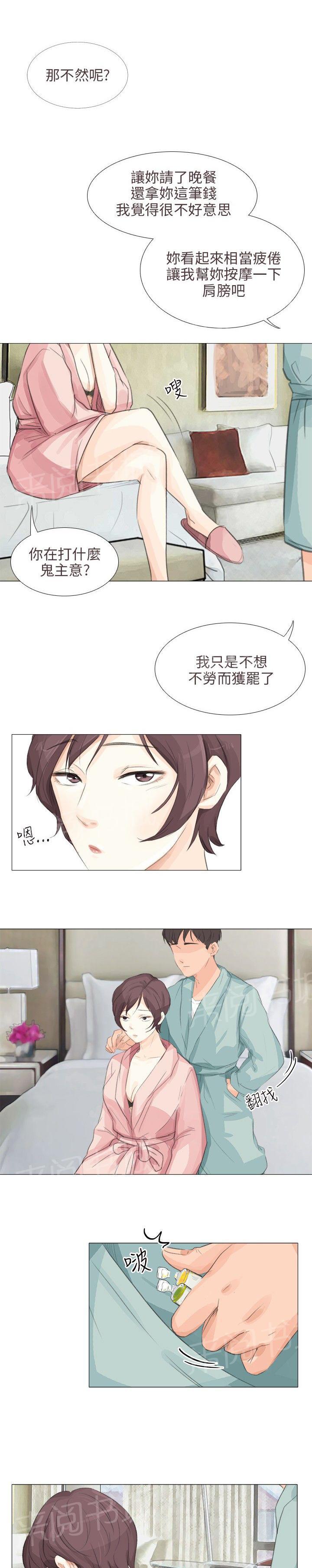 《温柔的学姐》第12话 第11页