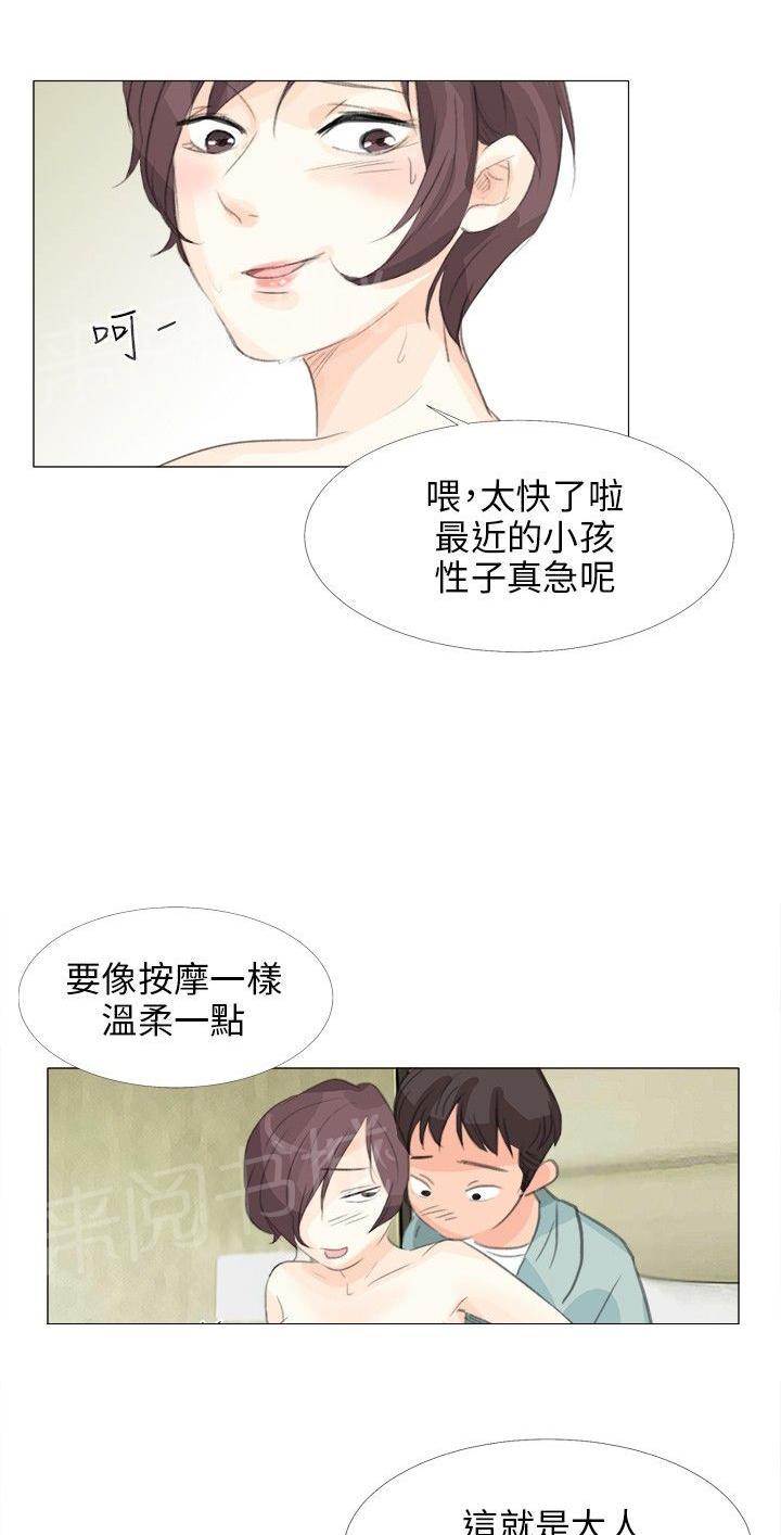 《温柔的学姐》第12话 第18页