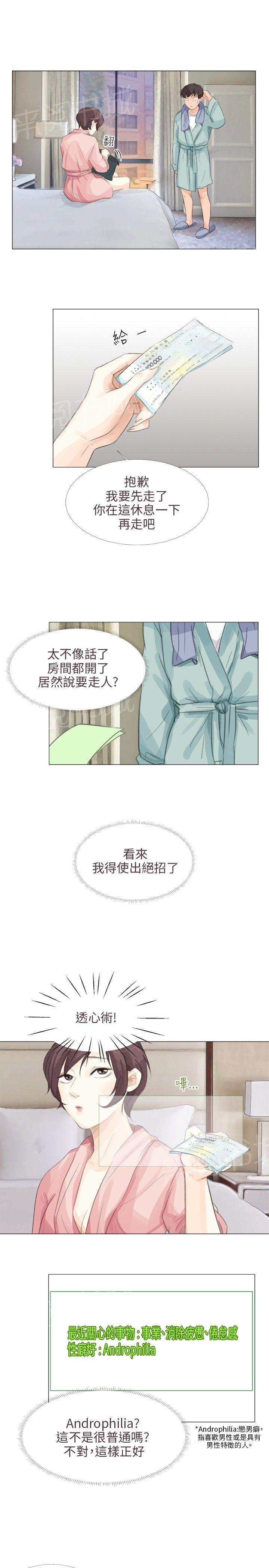 《温柔的学姐》第12话 第9页