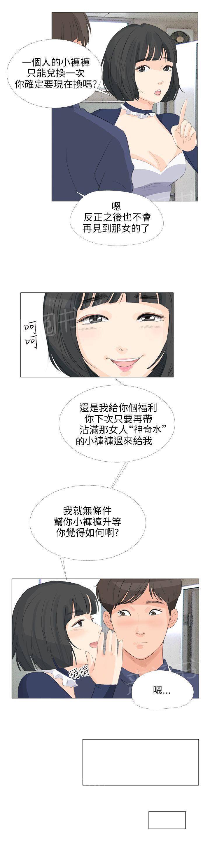 《温柔的学姐》第14话 第12页