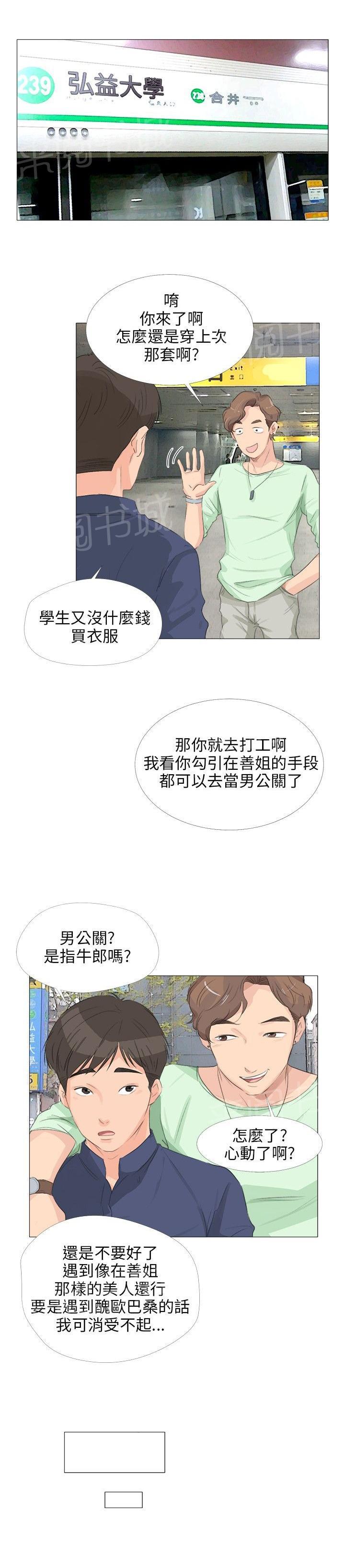 《温柔的学姐》第14话 第14页