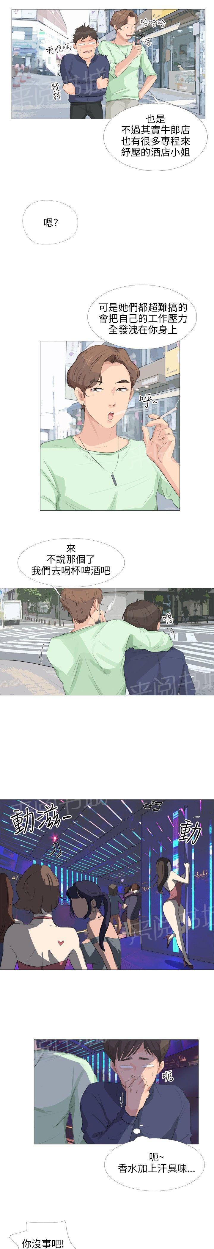 《温柔的学姐》第14话 第15页