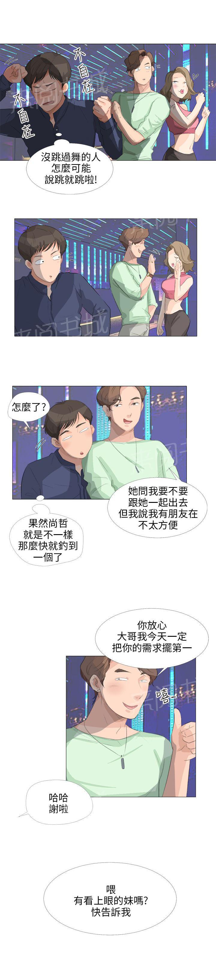《温柔的学姐》第14话 第17页
