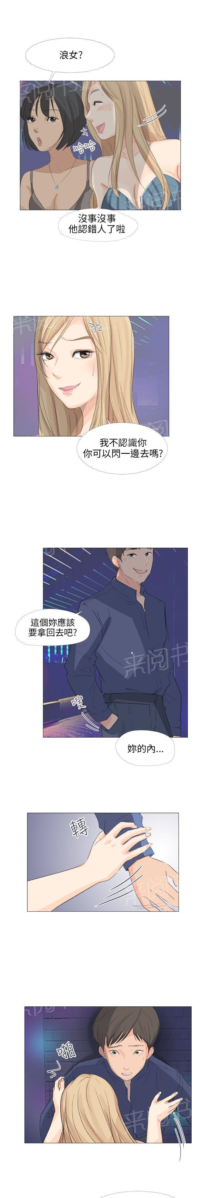 《温柔的学姐》第14话 第21页