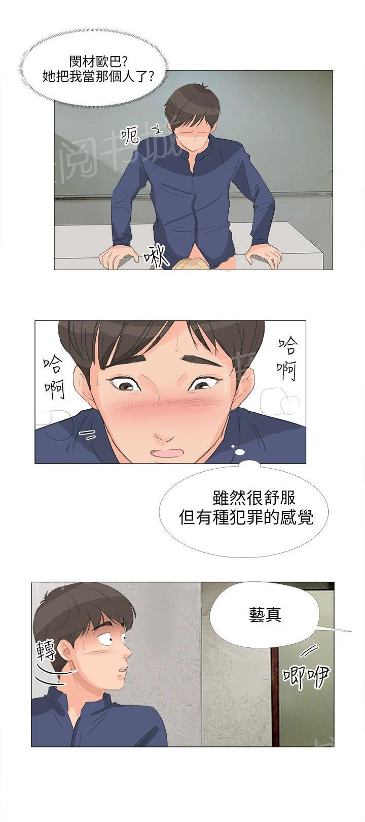 《温柔的学姐》第14话 第8页
