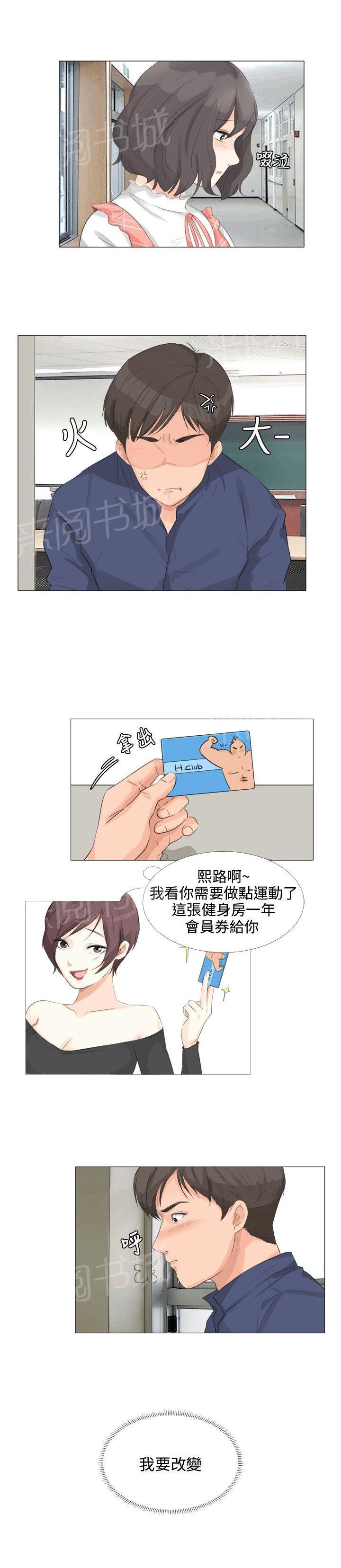 《温柔的学姐》第13话 第12页