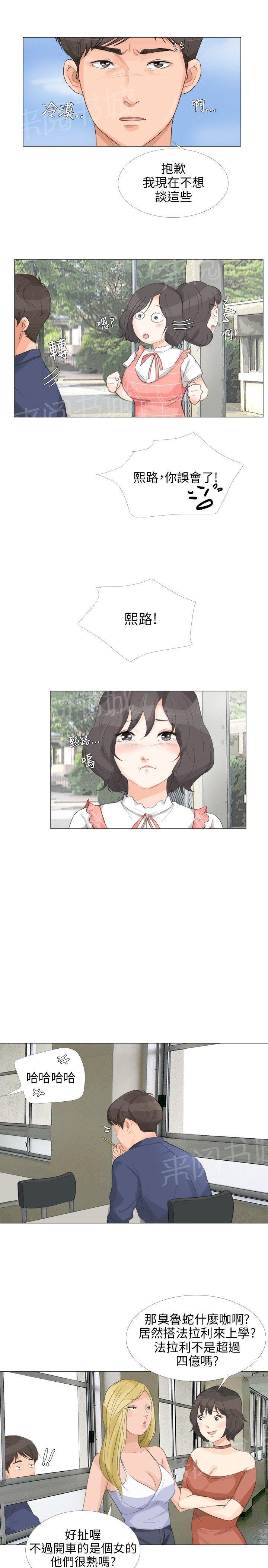 《温柔的学姐》第13话 第8页
